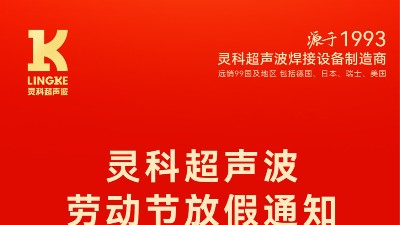 叮！五一勞動節(jié)<i style='color:red'>放假</i>安排及提前備貨提醒，請查收！